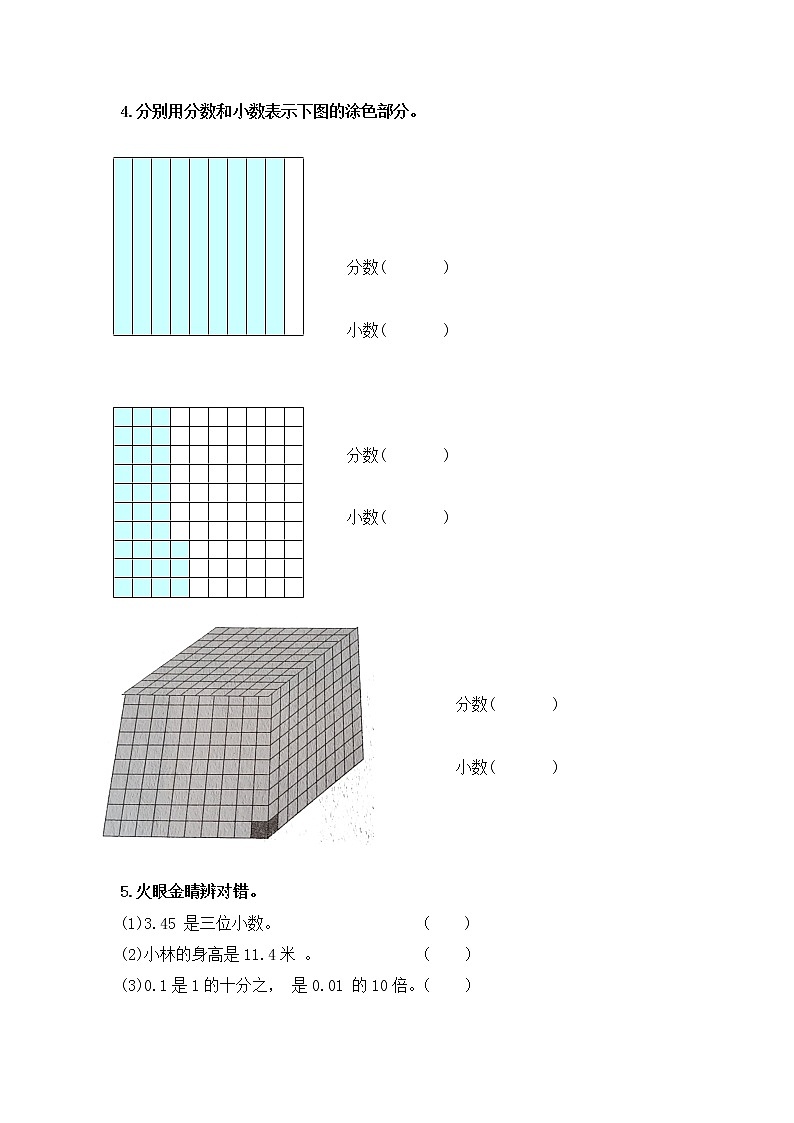 青岛版五四制四年级上册5.1《小数的意义（一）》同步练习第2页