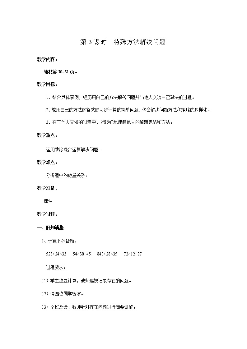 冀教版四年级上教案第三单元第3课时第1页