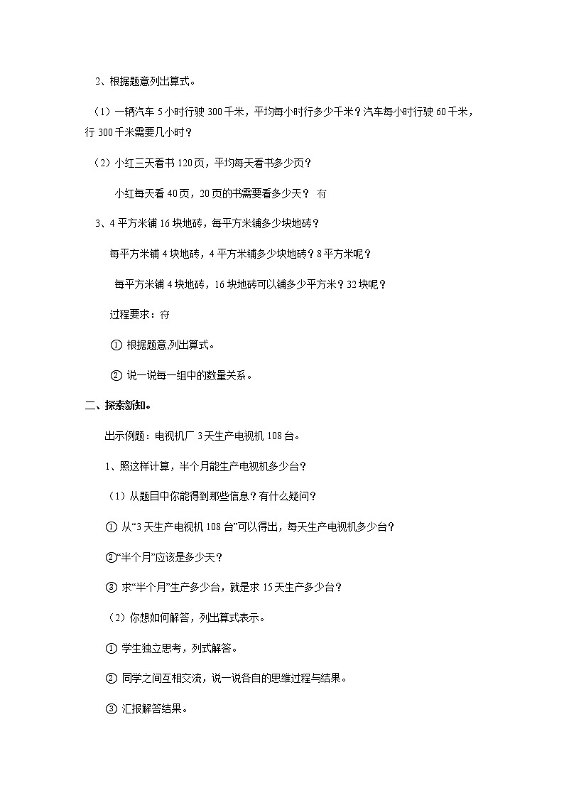 冀教版四年级上教案第三单元第3课时第2页