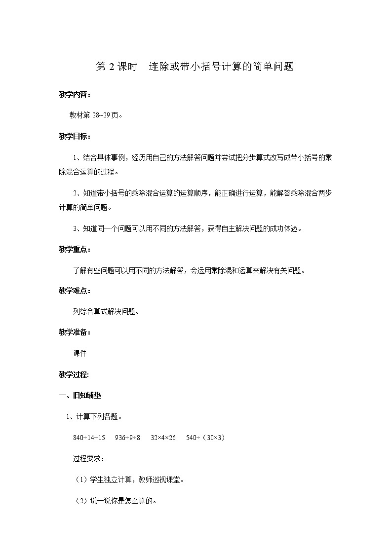 冀教版四年级上教案第三单元第2课时第1页