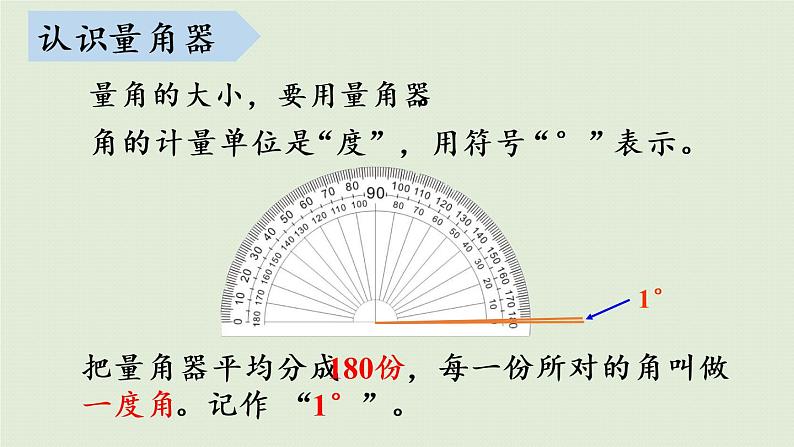 西师版四上第三单元第2课时 角的意义和角的度量课件PPT第7页