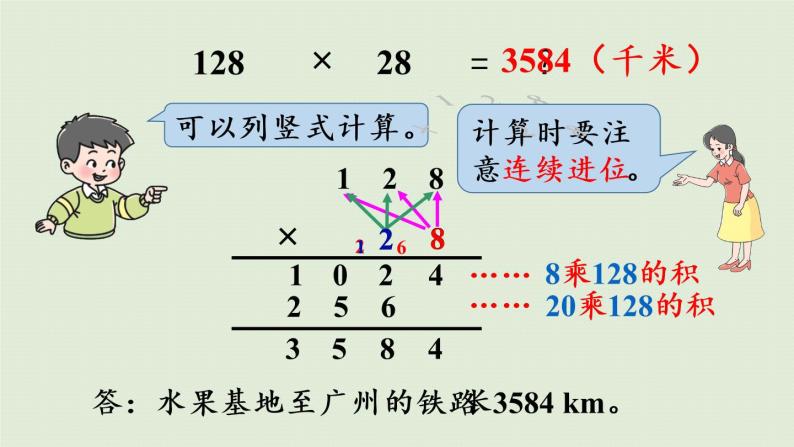 西师版四上第四单元第4课时 笔算乘法（2）课件PPT08