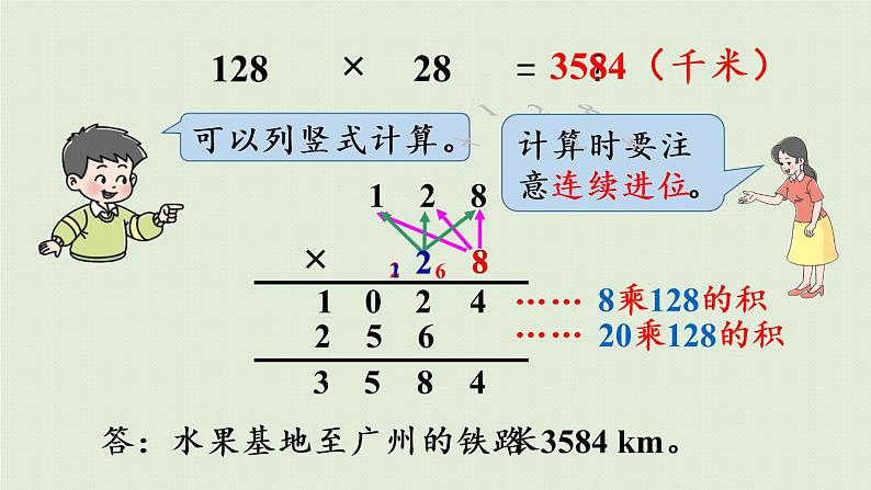 西师版四上第四单元第4课时 笔算乘法（2）课件PPT第8页