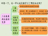 西師版四上第四單元整理與復(fù)習(xí)課件PPT