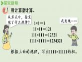 西師版四上第七單元第6課時(shí) 用計(jì)算器探索乘除法算式的規(guī)律課件PPT