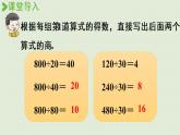 西師版四上第七單元第7課時(shí) 商不變的性質(zhì)課件PPT