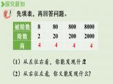 西師版四上第七單元第7課時(shí) 商不變的性質(zhì)課件PPT