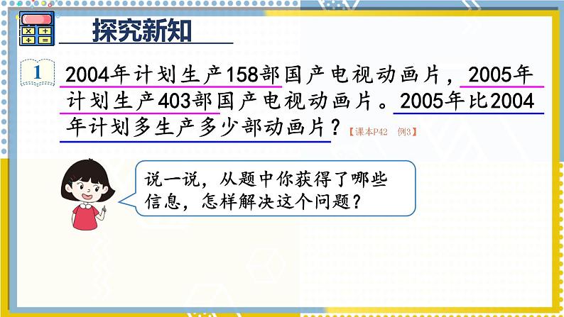 第2课时 三位数减三位数（2）第3页