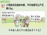 西師版四上第七單元第8課時 問題解決（一）課件PPT