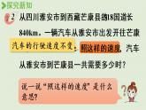 西師版四上第七單元第9課時 問題解決（二）課件PPT