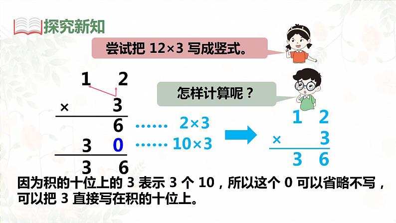 第1课时 笔算乘法（1）第5页