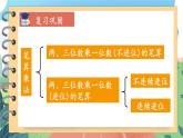 人教版三年级上册第6单元多位数乘一位数——练习课——（课件+教案）