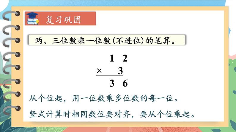 练习课（第1~3课时）第3页