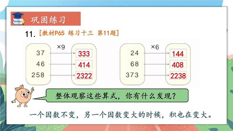 练习课（第1~3课时）第8页