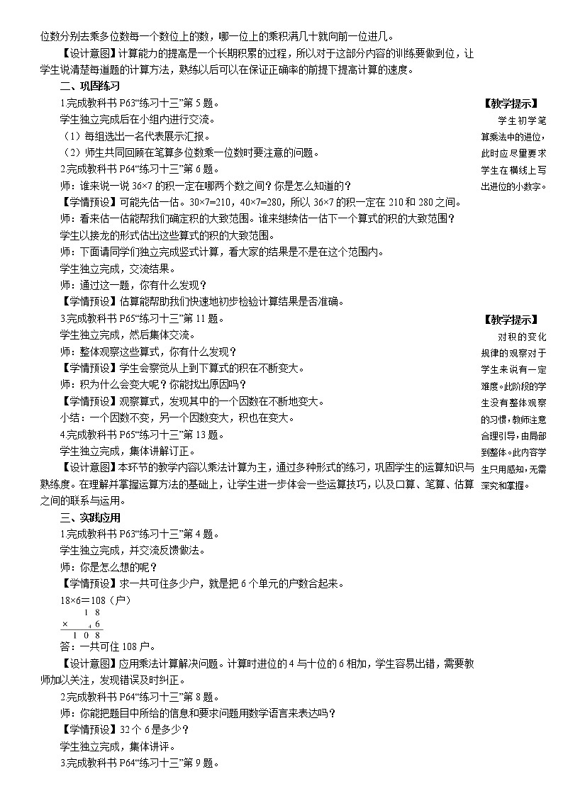 练习课（第1-3课时）第2页