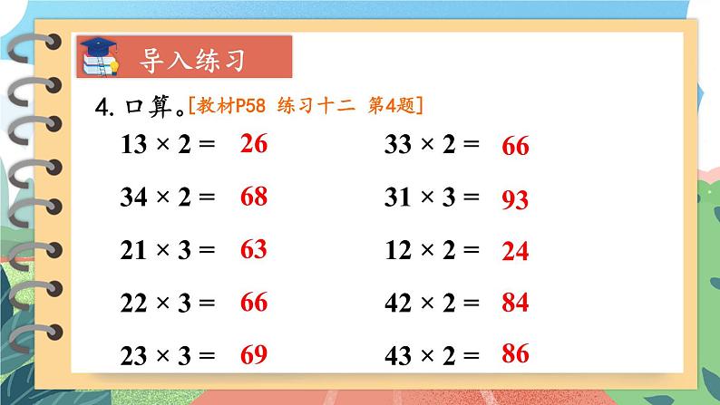 练习课第2页