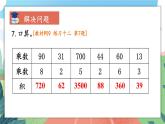 人教版三年级上册第6单元多位数乘一位数——口算乘法——练习课（课件+教案）