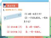 人教版三年级上册第6单元多位数乘一位数——口算乘法——练习课（课件+教案）