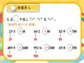 人教版三年级上册第6单元多位数乘一位数——解决问题第二课时——（课件+教案）