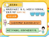 人教版三年级上册第6单元多位数乘一位数——解决问题第二课时——（课件+教案）