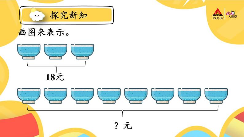 第7课时 解决问题（2）第6页