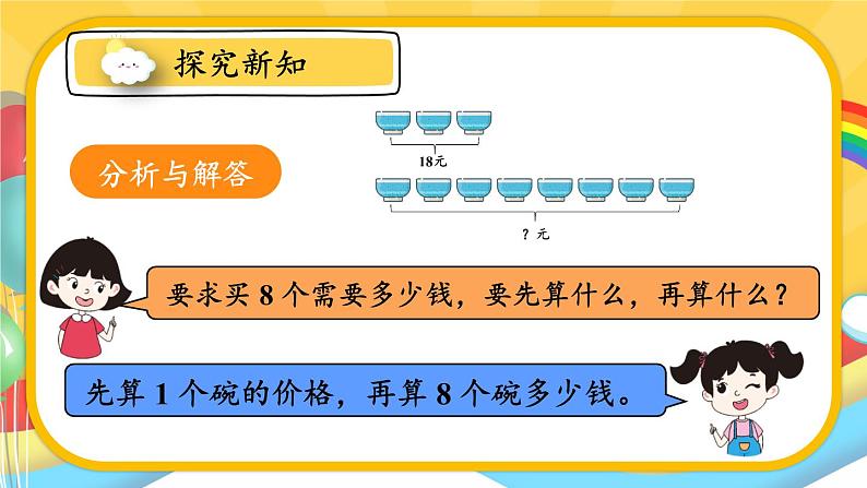 第7课时 解决问题（2）第7页