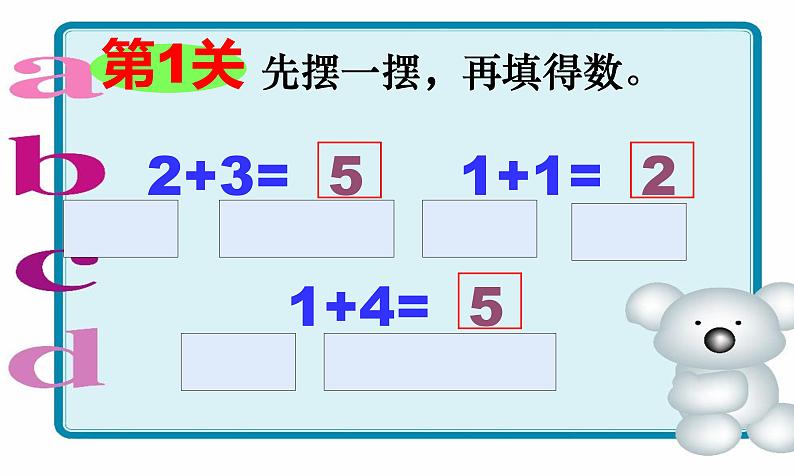 1.4 5以内数的加法（3）（课件）-2021-2022学年数学一年级上册-西师大版第7页