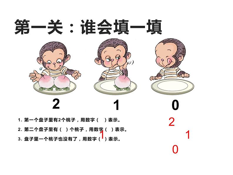 1.2 0的认识（3）（课件）-2021-2022学年数学一年级上册-西师大版第5页