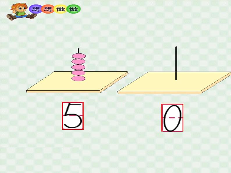 1.2 0的认识（3）（课件）-2021-2022学年数学一年级上册-西师大版第8页