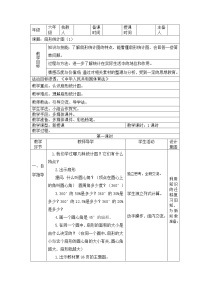 小学人教版7 扇形统计图教学设计