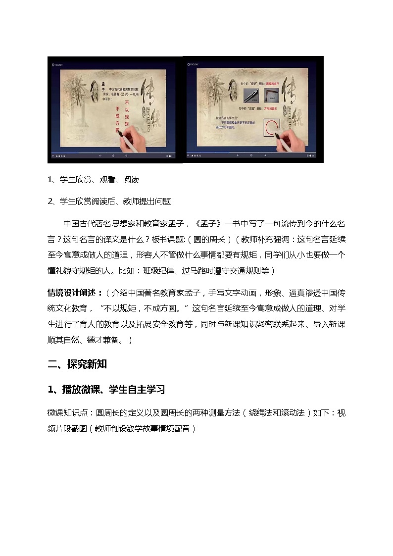 六年级上册数学教案-5.2 圆的周长（3）-人教版02