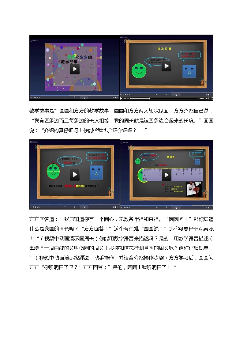 六年级上册数学教案-5.2 圆的周长（3）-人教版03