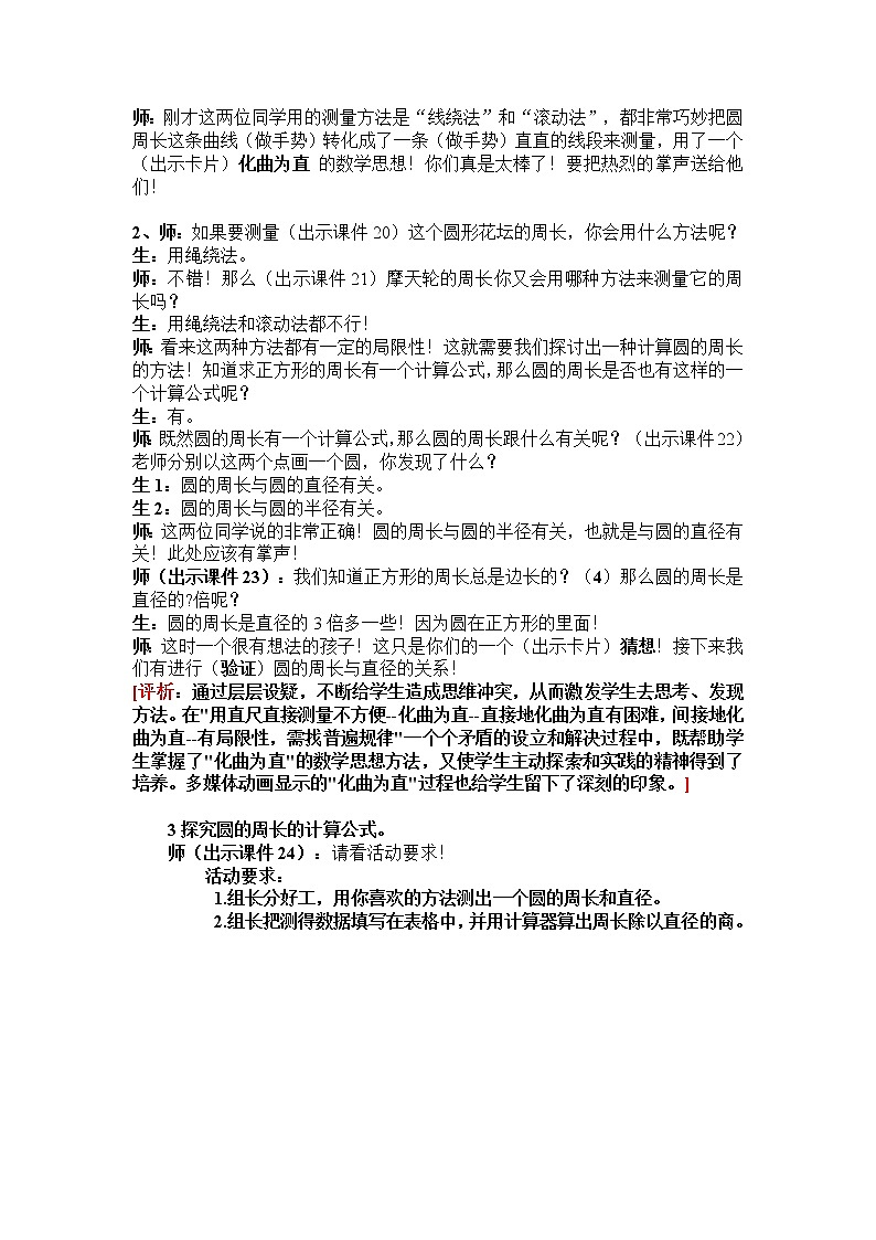 六年级上册数学教案-5.2 圆的周长（5）-人教版第3页