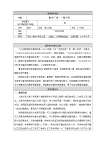 人教版六年级上册8 数学广角——数与形教案