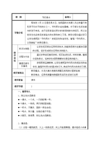 小学数学节约用水教案设计