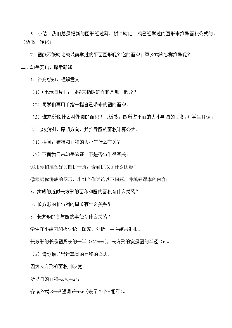 六年级上册数学教案-5.3 圆的面积-人教版02