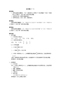 小学人教版6 百分数（一）教案设计