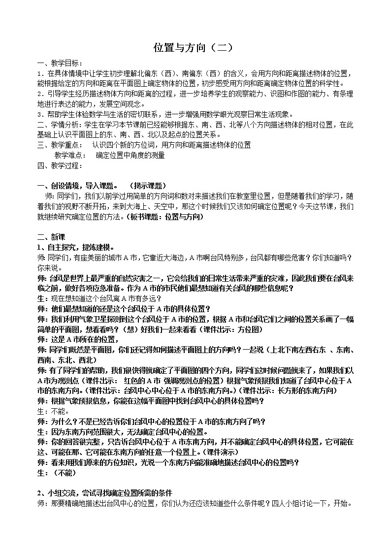 六年级上册数学教案-2 位置与方向（二）（4）-人教版01