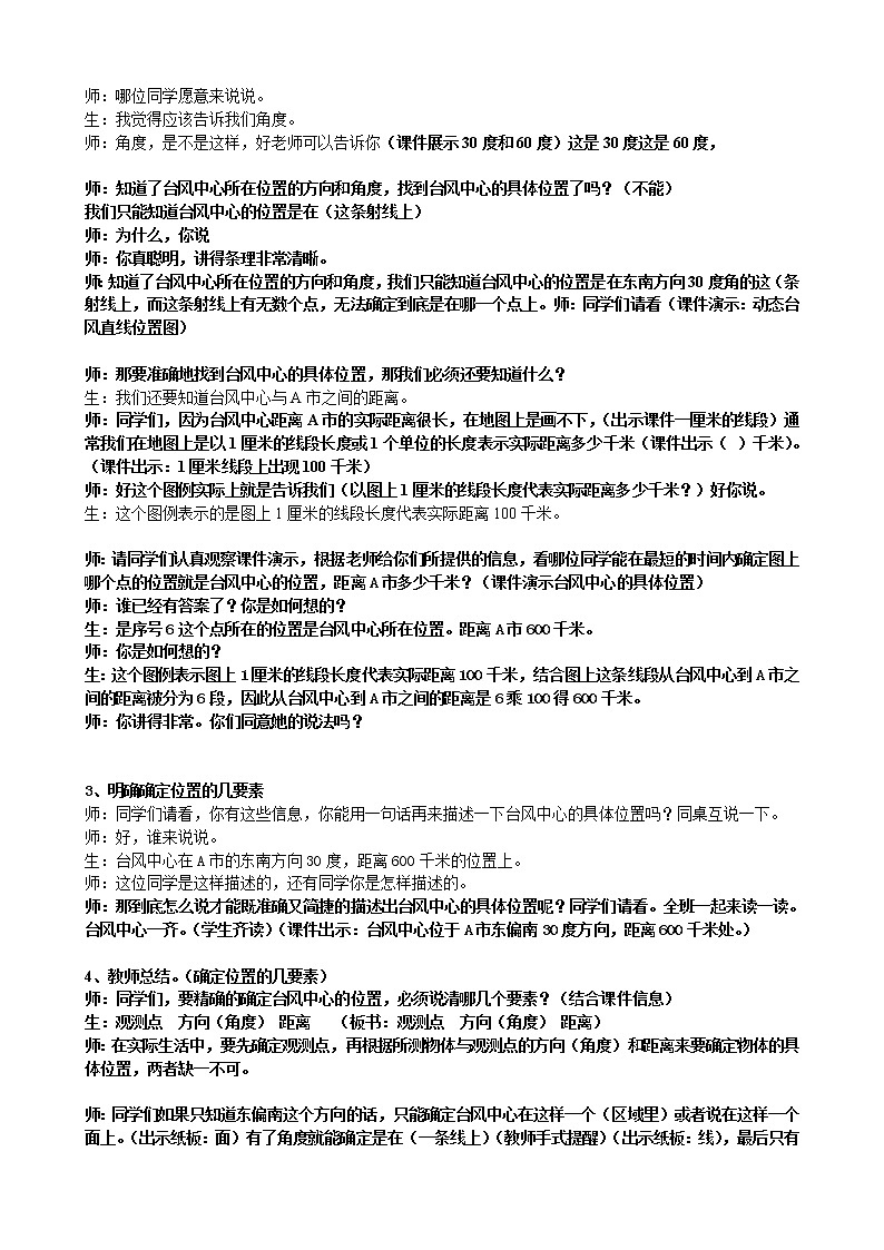 六年级上册数学教案-2 位置与方向（二）（4）-人教版02