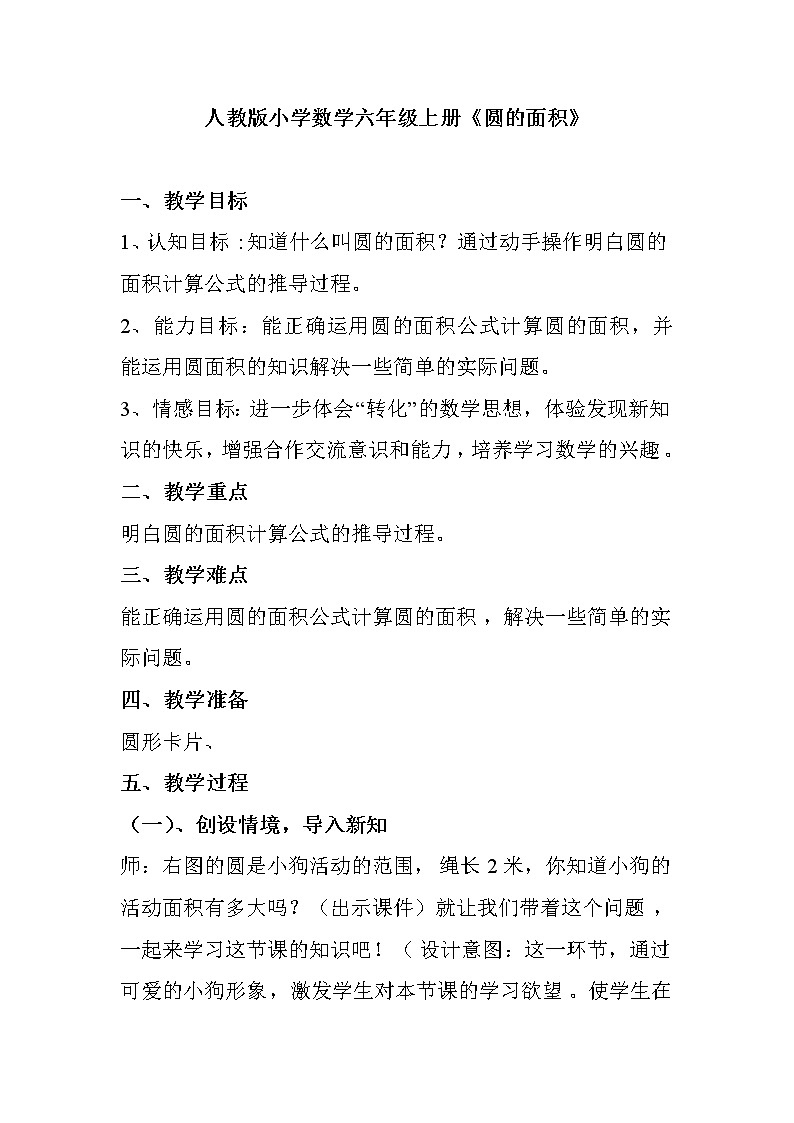 六年级上册数学教案-3.1 倒数的认识（3）-人教版01