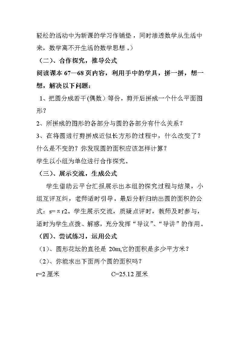 六年级上册数学教案-3.1 倒数的认识（3）-人教版02