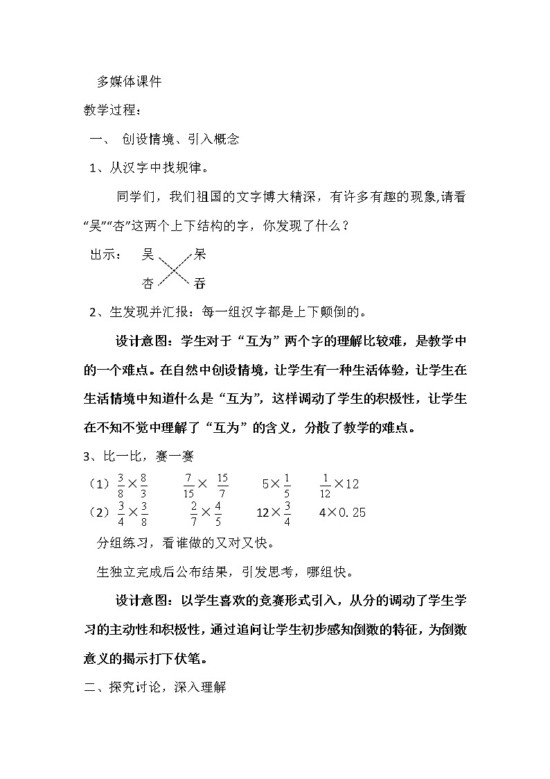 六年级上册数学教案-3.1 倒数的认识（4）-人教版02