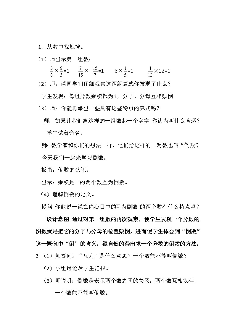 六年级上册数学教案-3.1 倒数的认识（4）-人教版03