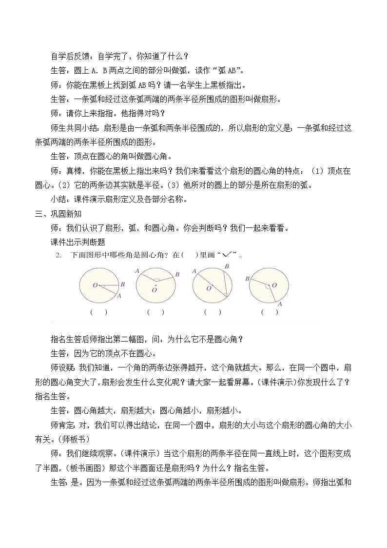 六年级上册数学教案-5.4 扇形（5）-人教版第2页
