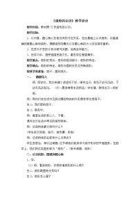 小学数学人教版六年级上册4 扇形教学设计及反思