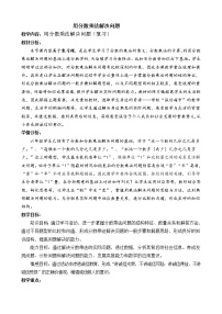 数学1 分数乘法教学设计