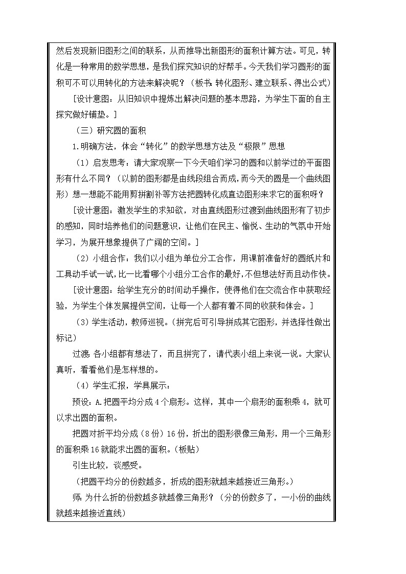 六年级上册数学教案-5.3 圆的面积（4）-人教版03