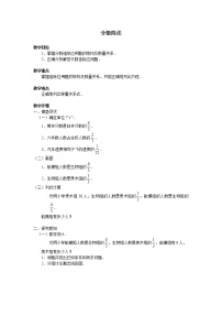 人教版六年级上册2 分数除法教学设计