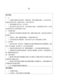 人教版六年级上册4 比教案及反思