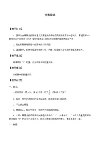 人教版六年级上册3 分数除法2 分数除法教学设计及反思